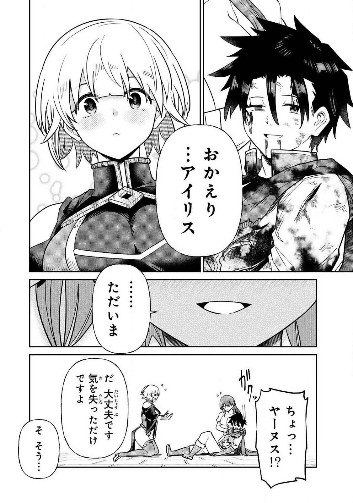 Saikai no Yuusha - Chapter 10 - Page 16