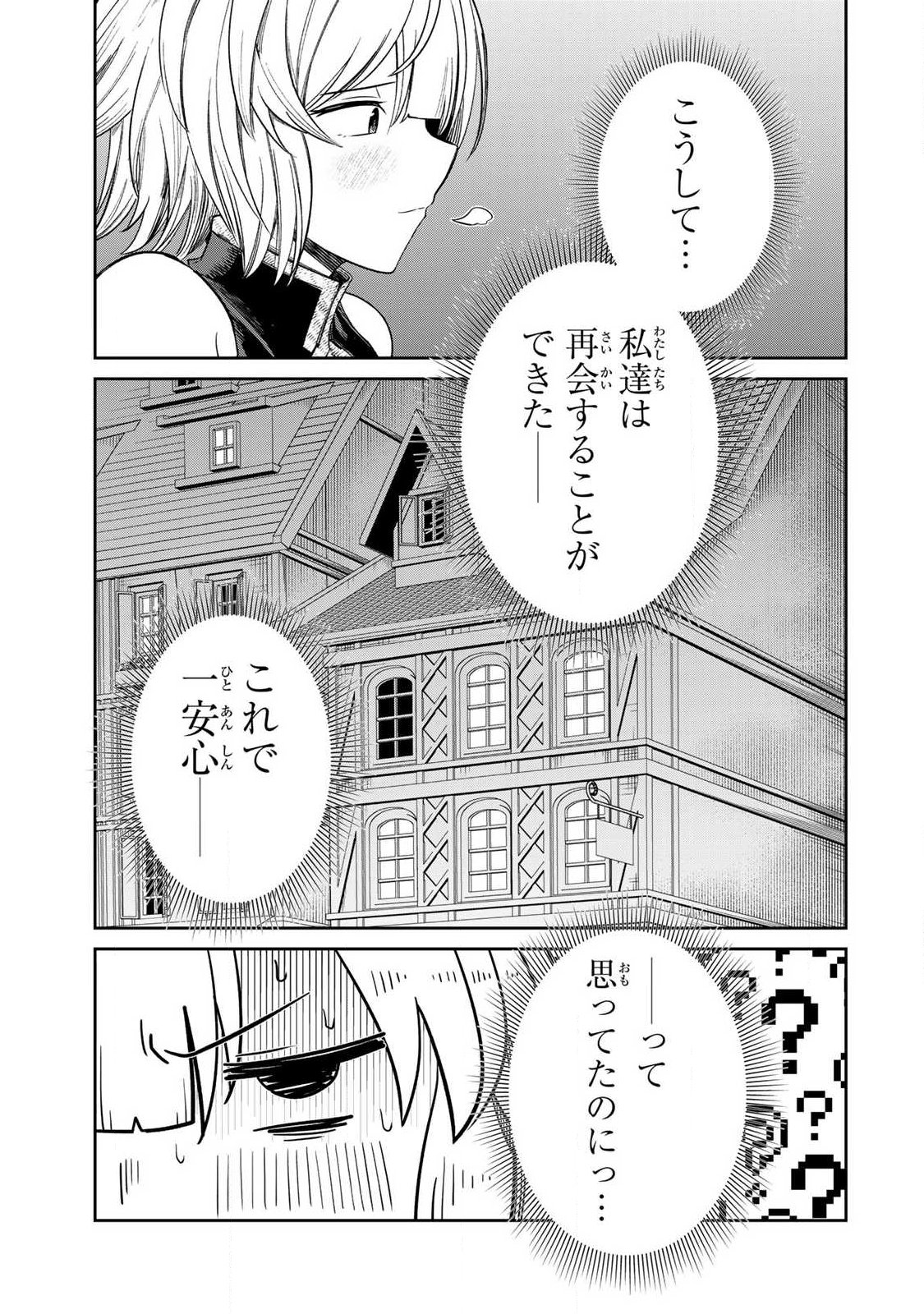 Saikai no Yuusha - Chapter 10 - Page 17