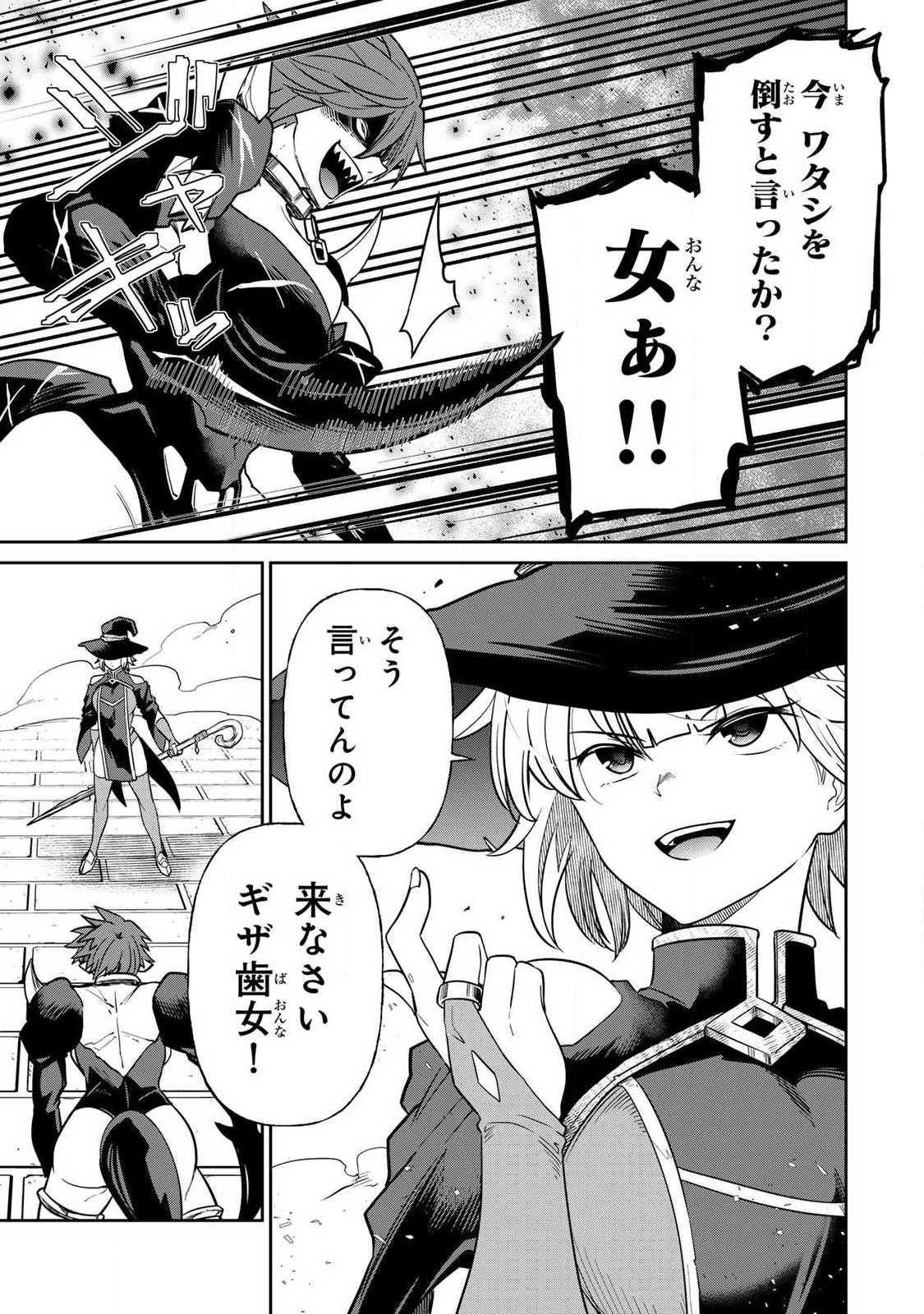 Saikai no Yuusha - Chapter 10 - Page 3