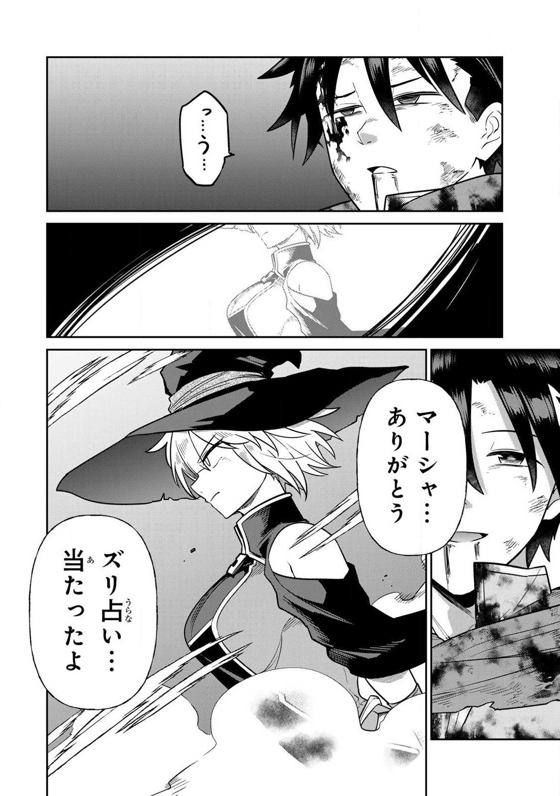 Saikai no Yuusha - Chapter 10 - Page 4