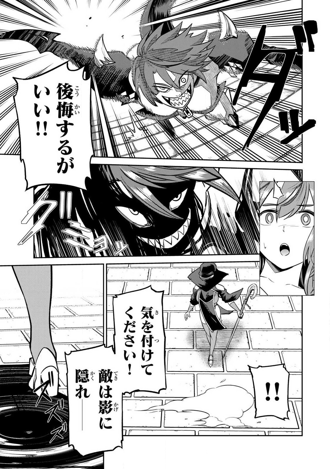 Saikai no Yuusha - Chapter 10 - Page 5