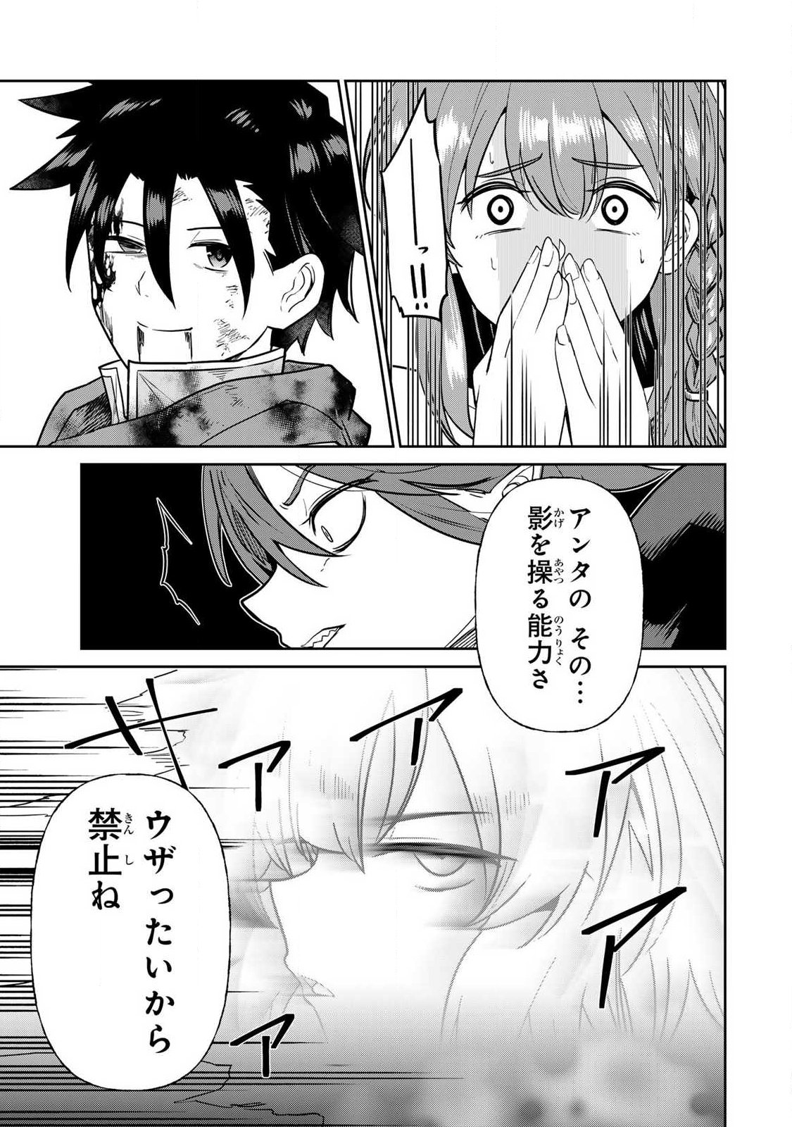 Saikai no Yuusha - Chapter 10 - Page 7