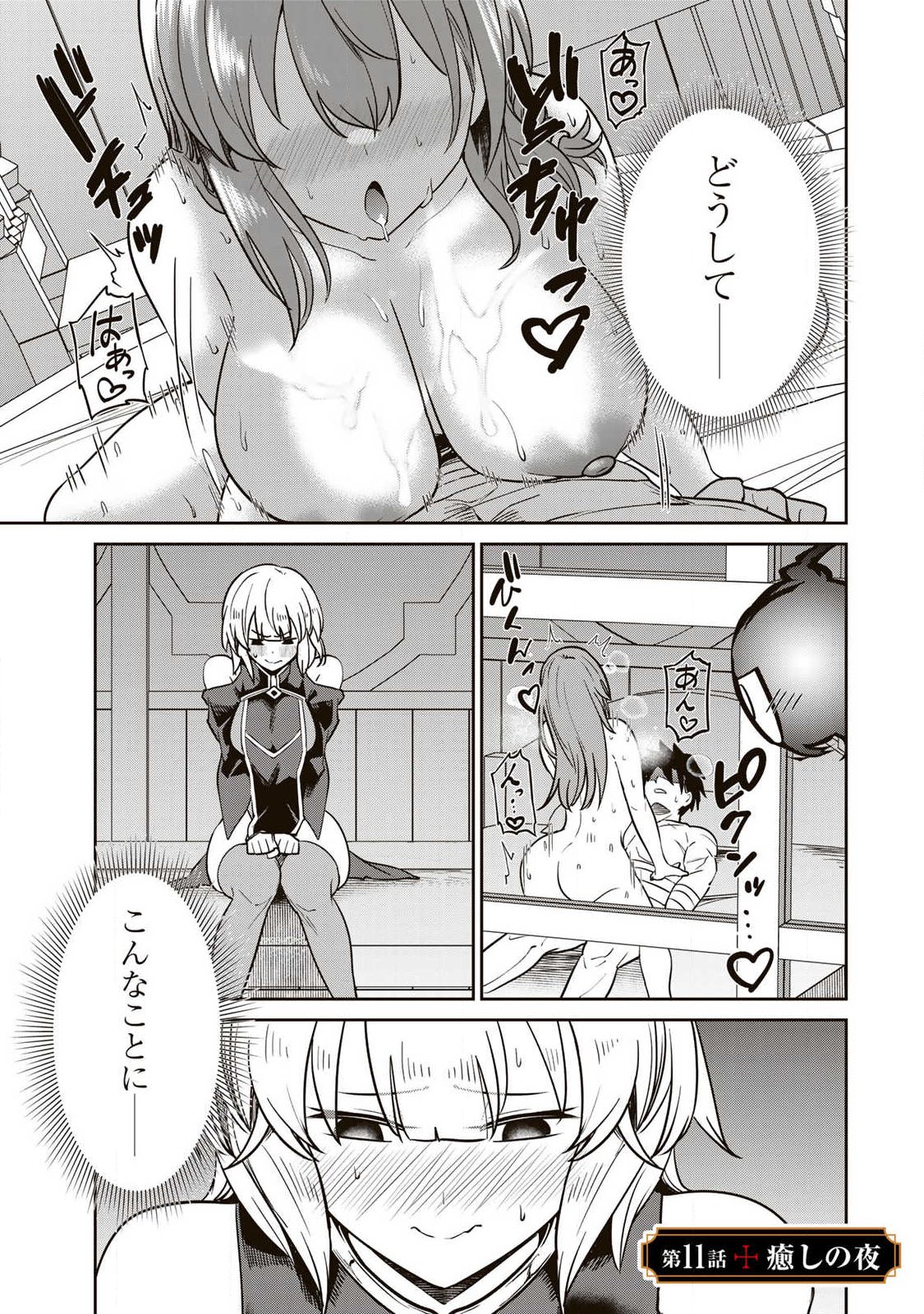 Saikai no Yuusha - Chapter 11 - Page 1