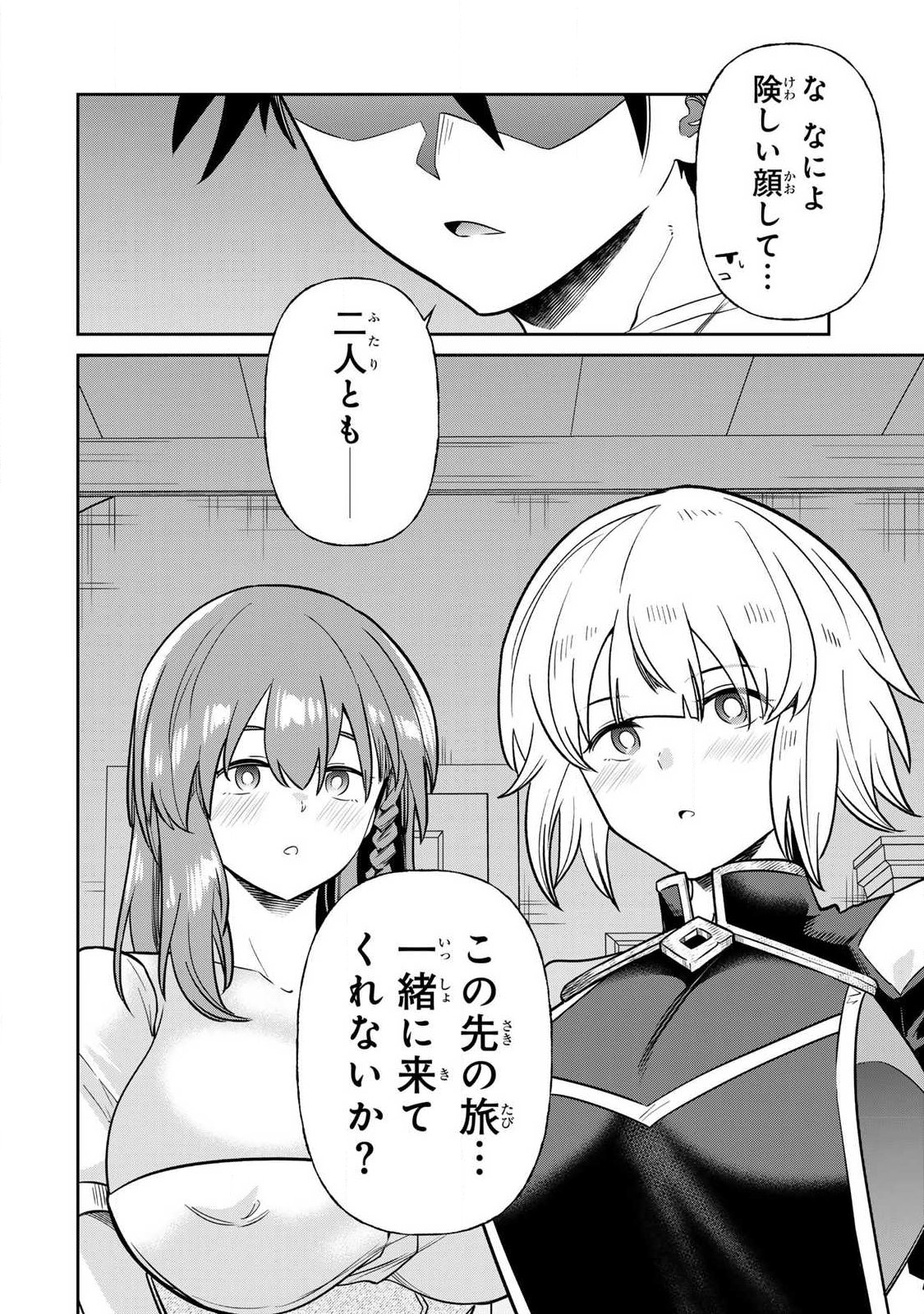 Saikai no Yuusha - Chapter 11 - Page 16