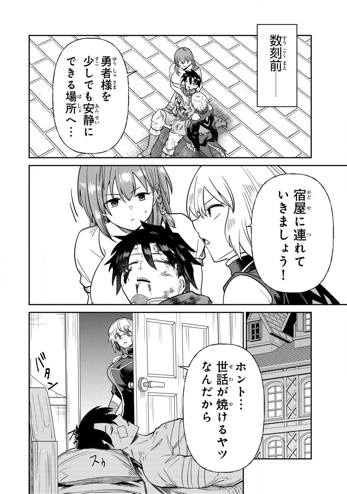 Saikai no Yuusha - Chapter 11 - Page 2