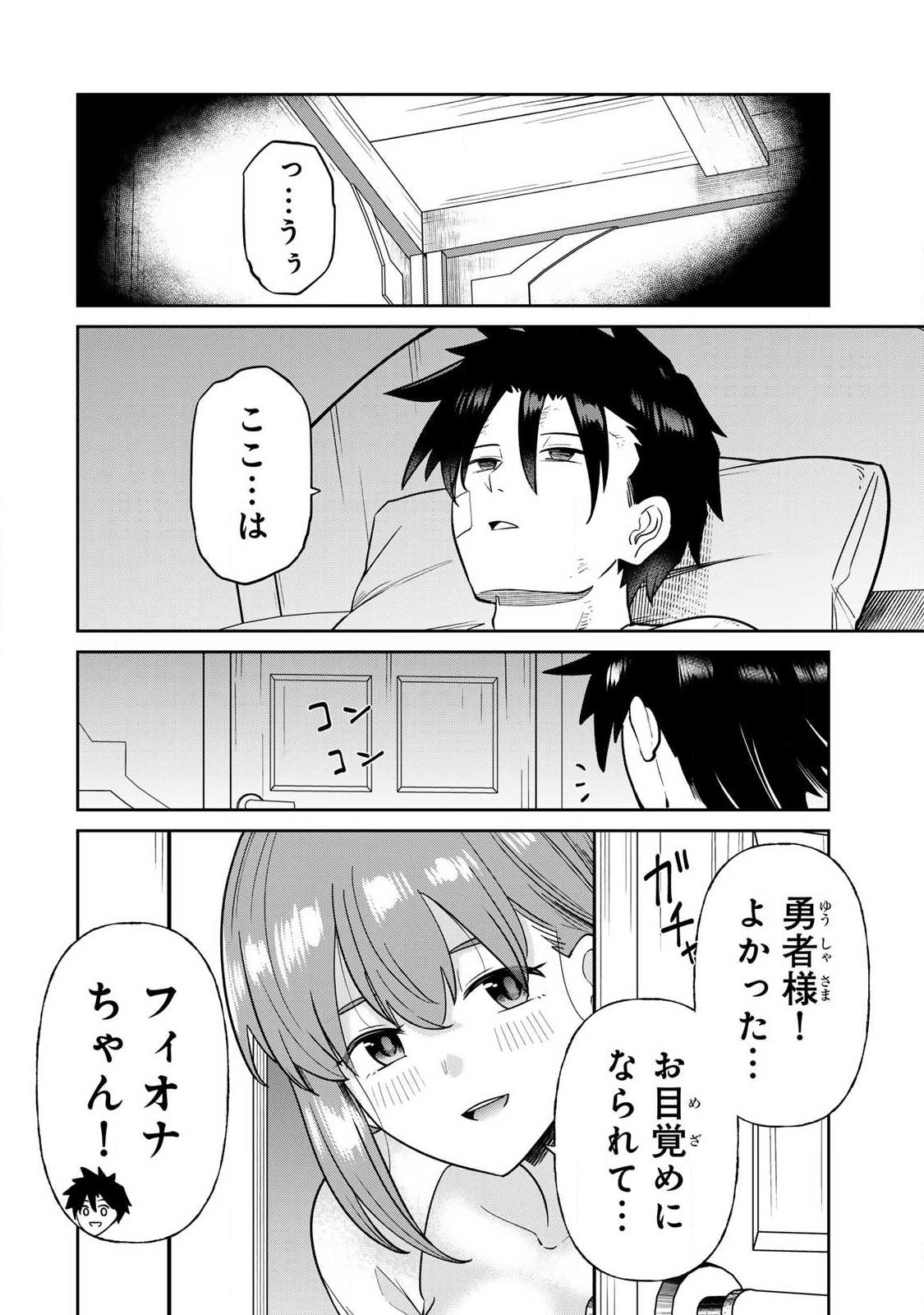 Saikai no Yuusha - Chapter 11 - Page 4