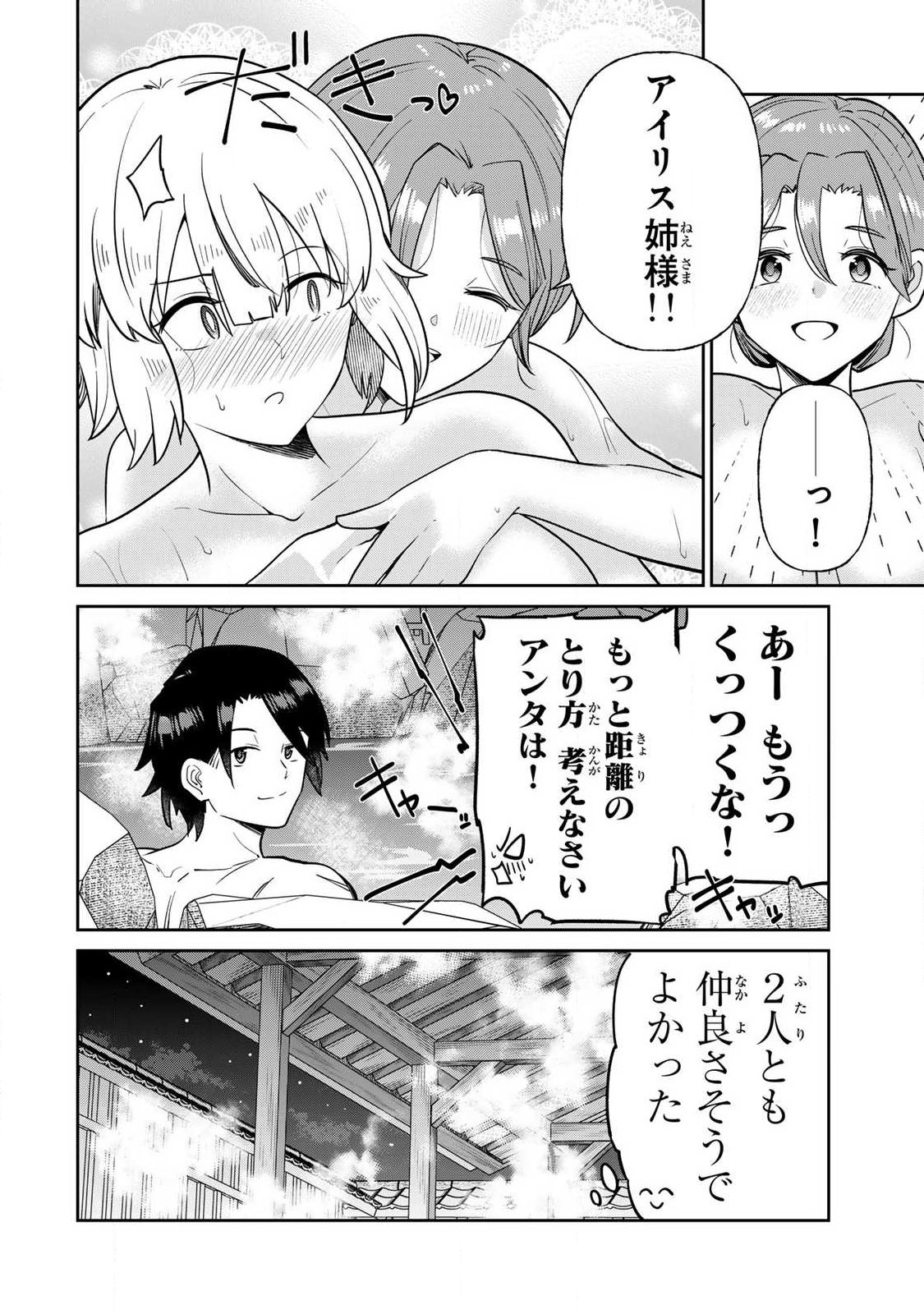 Saikai no Yuusha - Chapter 12 - Page 12