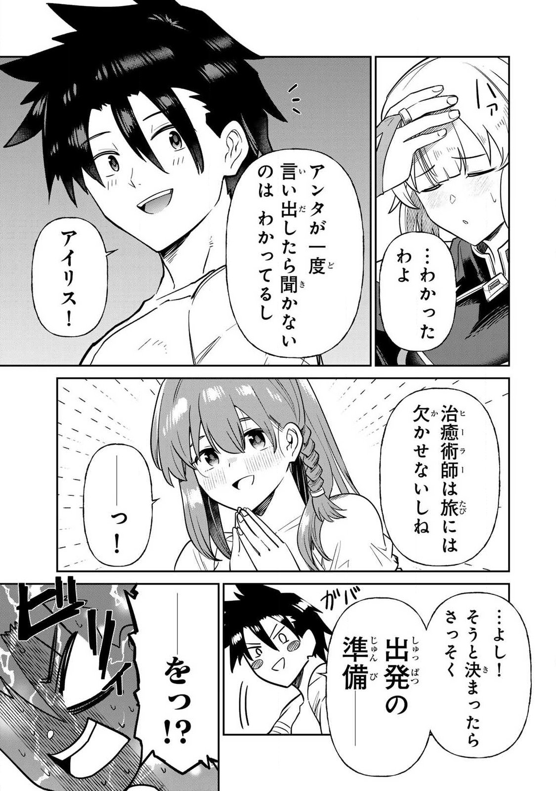 Saikai no Yuusha - Chapter 12 - Page 3