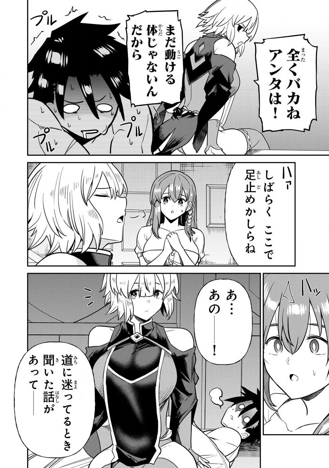 Saikai no Yuusha - Chapter 12 - Page 4