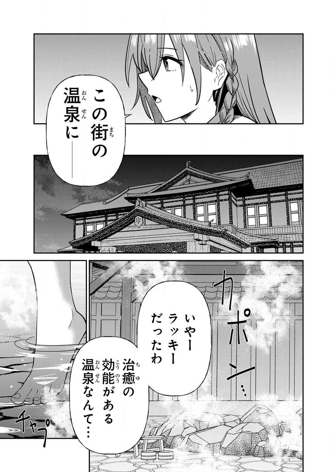 Saikai no Yuusha - Chapter 12 - Page 5