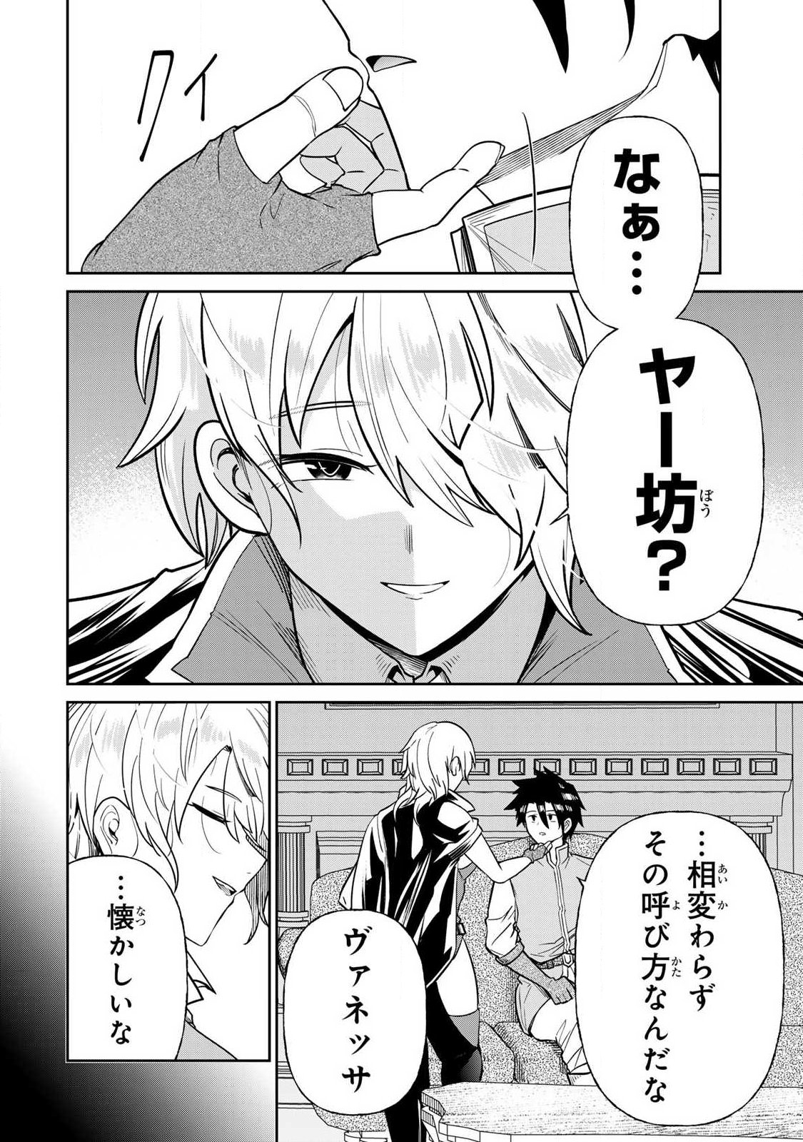 Saikai no Yuusha - Chapter 13 - Page 10