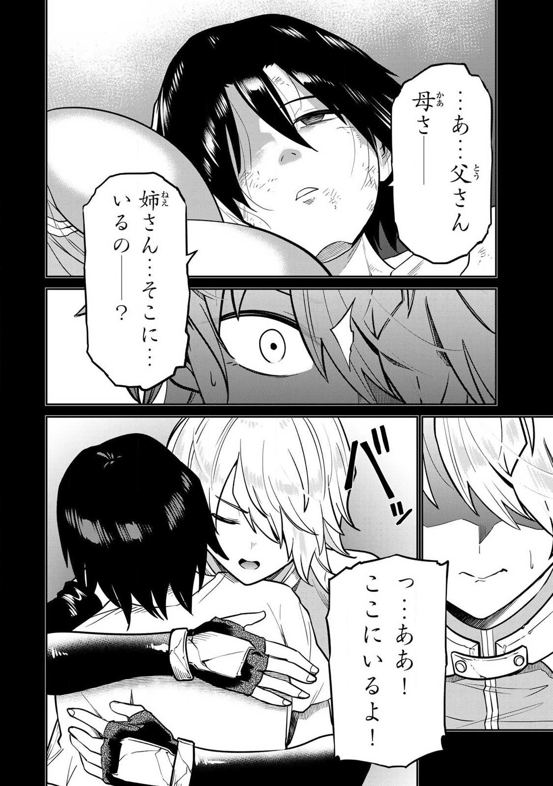 Saikai no Yuusha - Chapter 13 - Page 12