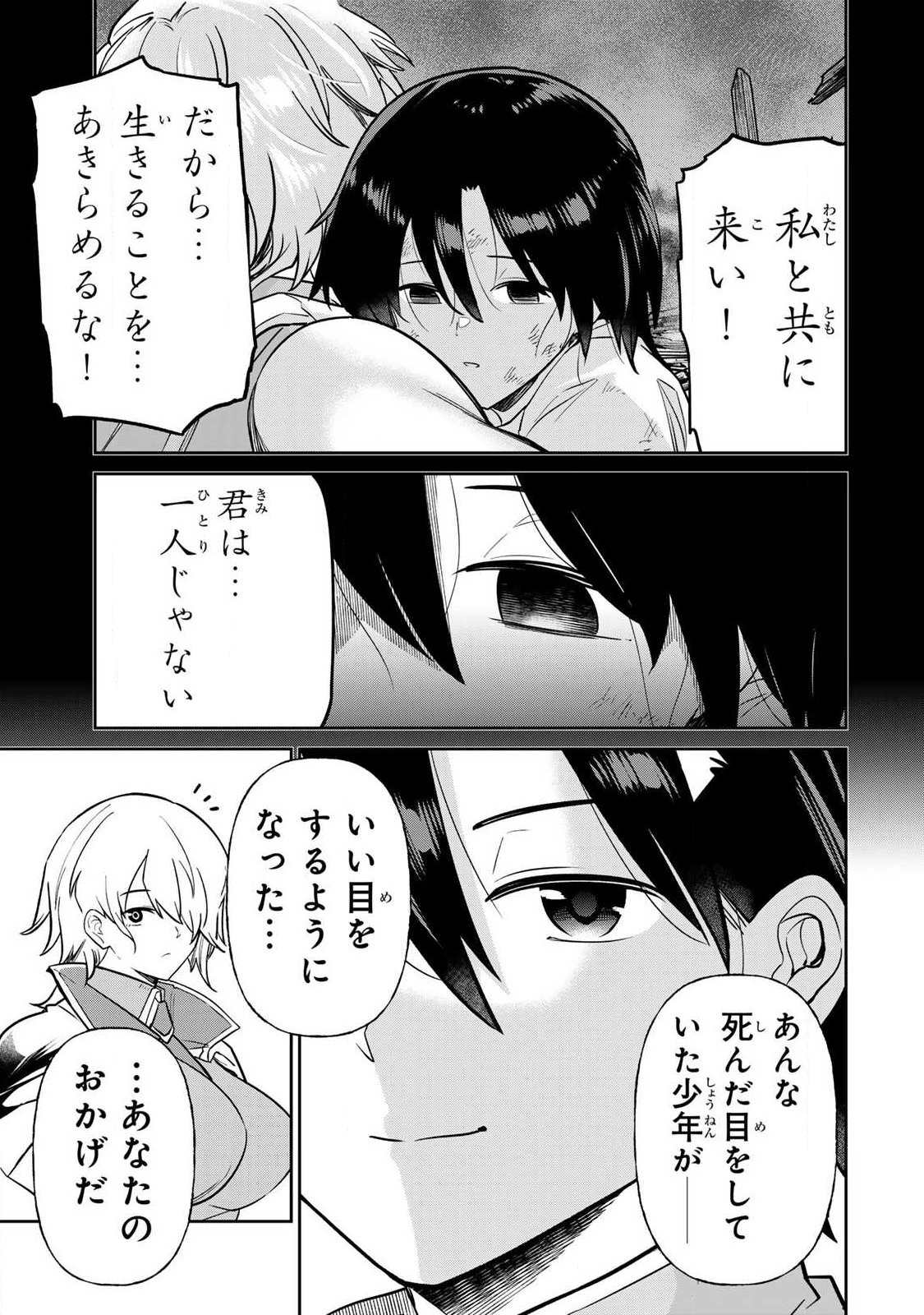 Saikai no Yuusha - Chapter 13 - Page 13