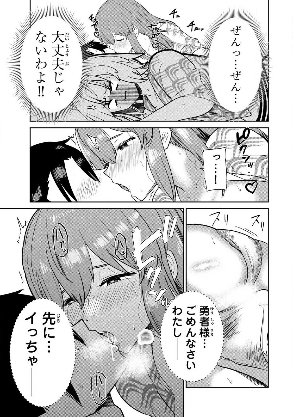 Saikai no Yuusha - Chapter 13 - Page 3