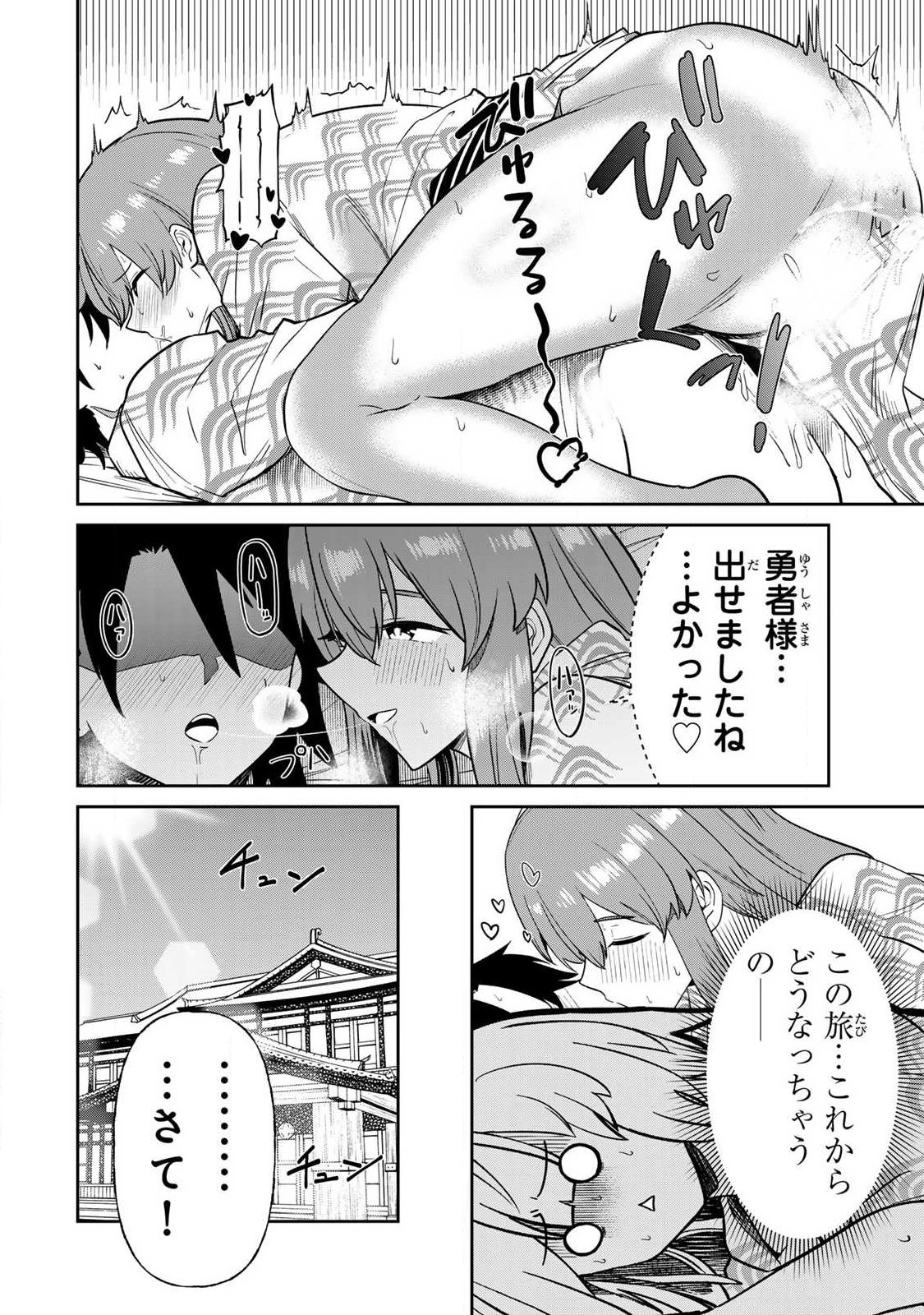 Saikai no Yuusha - Chapter 13 - Page 4