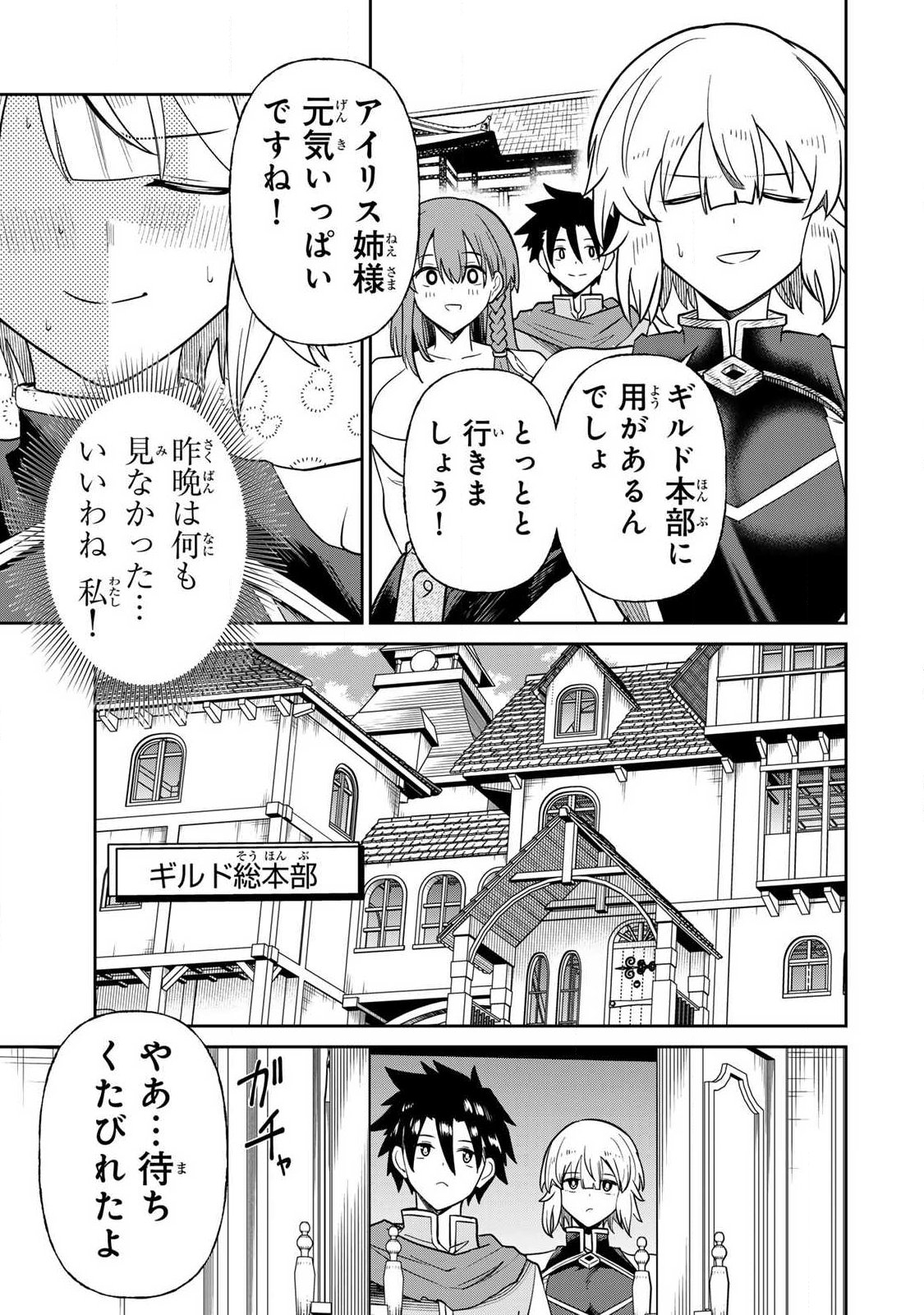 Saikai no Yuusha - Chapter 13 - Page 5