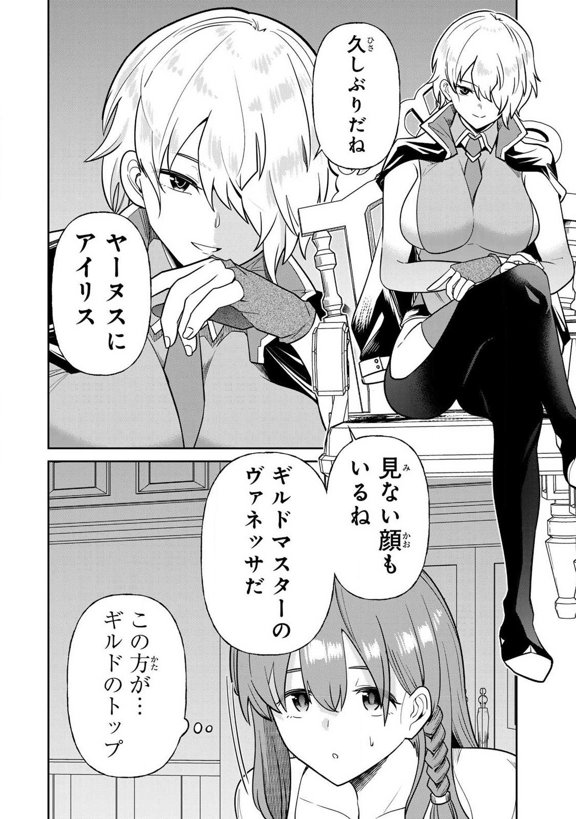 Saikai no Yuusha - Chapter 13 - Page 6