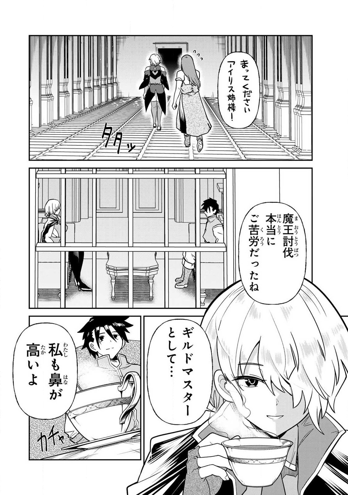 Saikai no Yuusha - Chapter 13 - Page 8