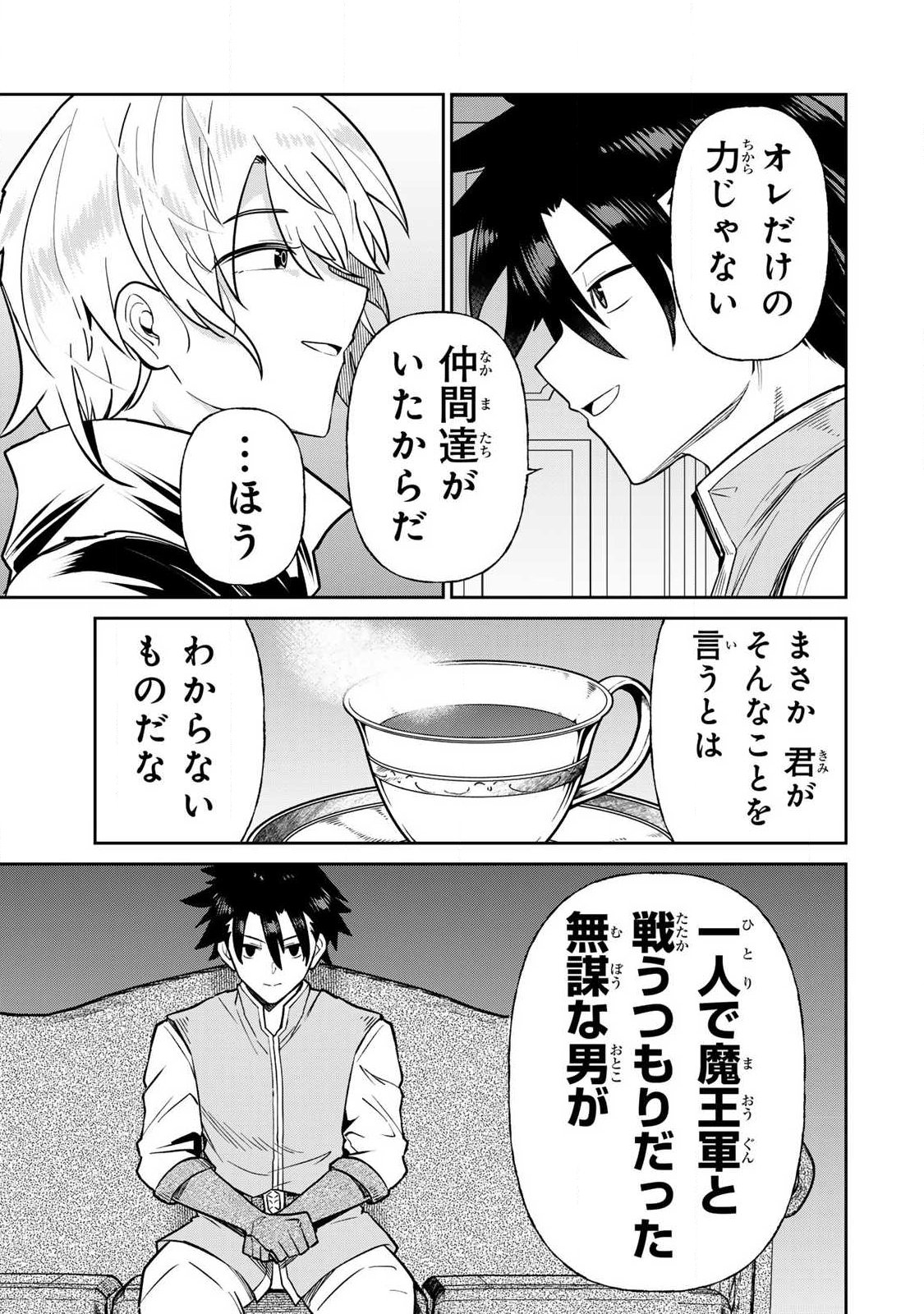 Saikai no Yuusha - Chapter 13 - Page 9