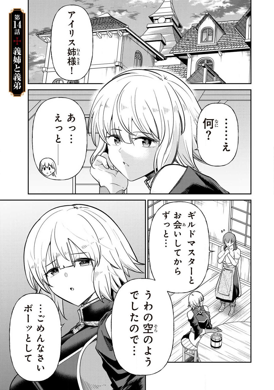 Saikai no Yuusha - Chapter 14 - Page 1