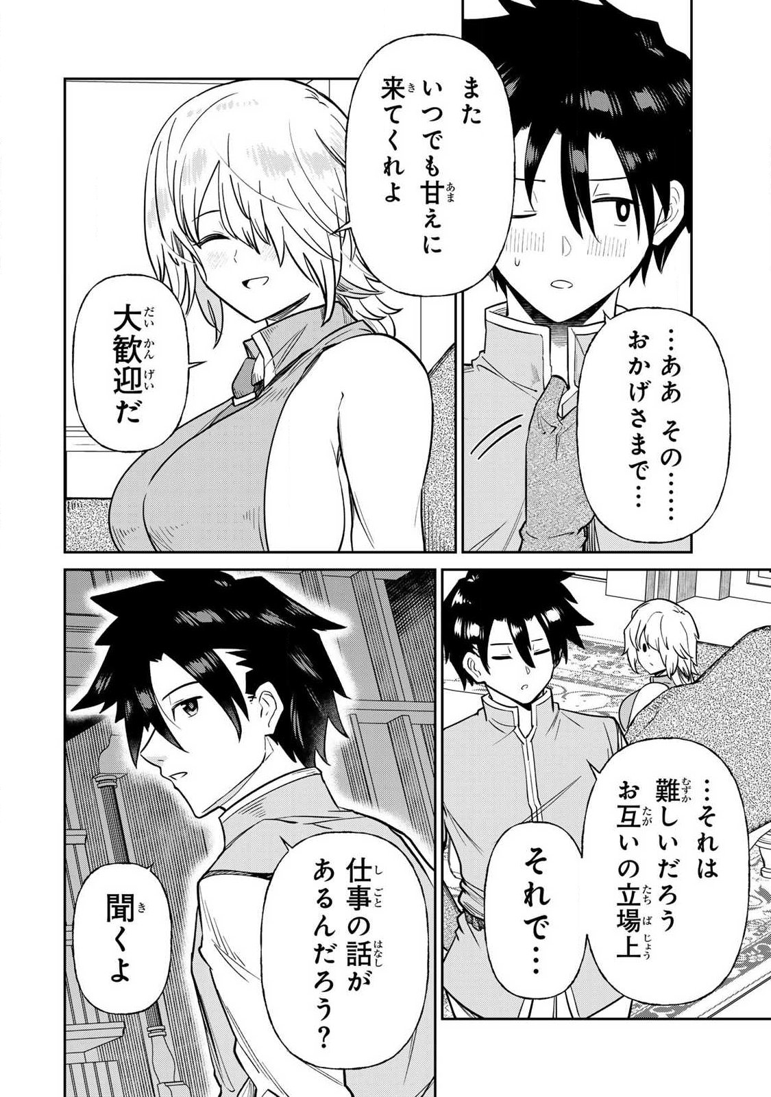 Saikai no Yuusha - Chapter 14 - Page 14