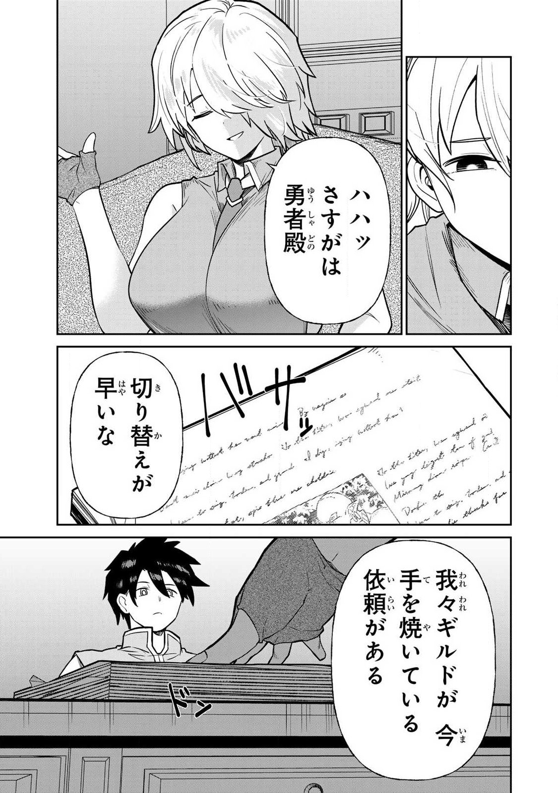 Saikai no Yuusha - Chapter 14 - Page 15