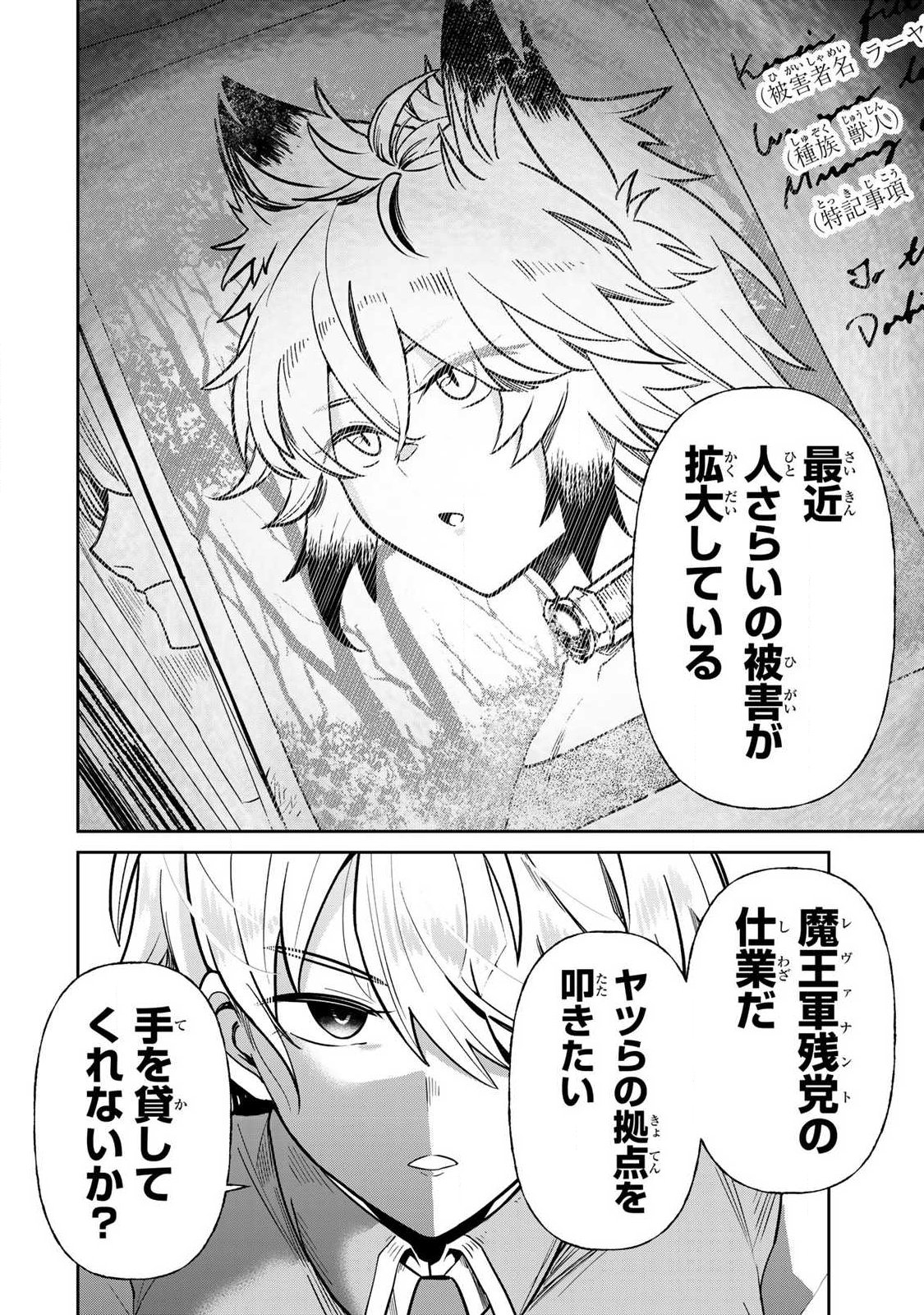 Saikai no Yuusha - Chapter 14 - Page 16