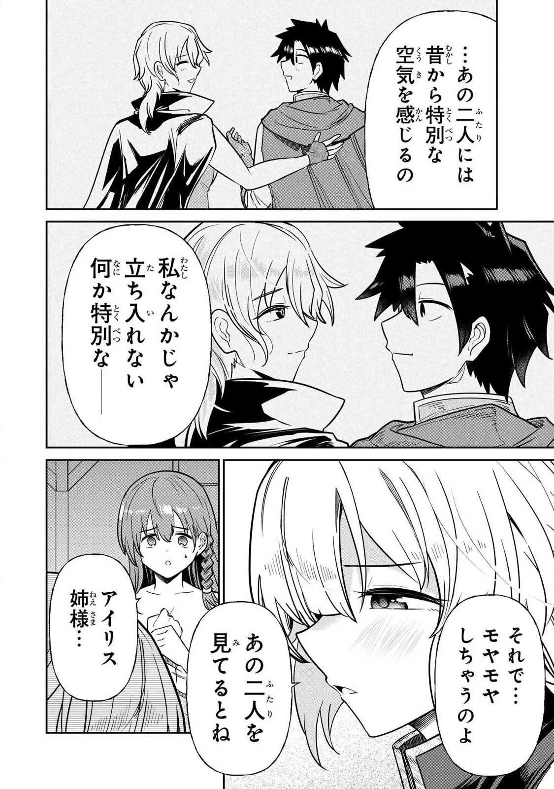 Saikai no Yuusha - Chapter 14 - Page 2