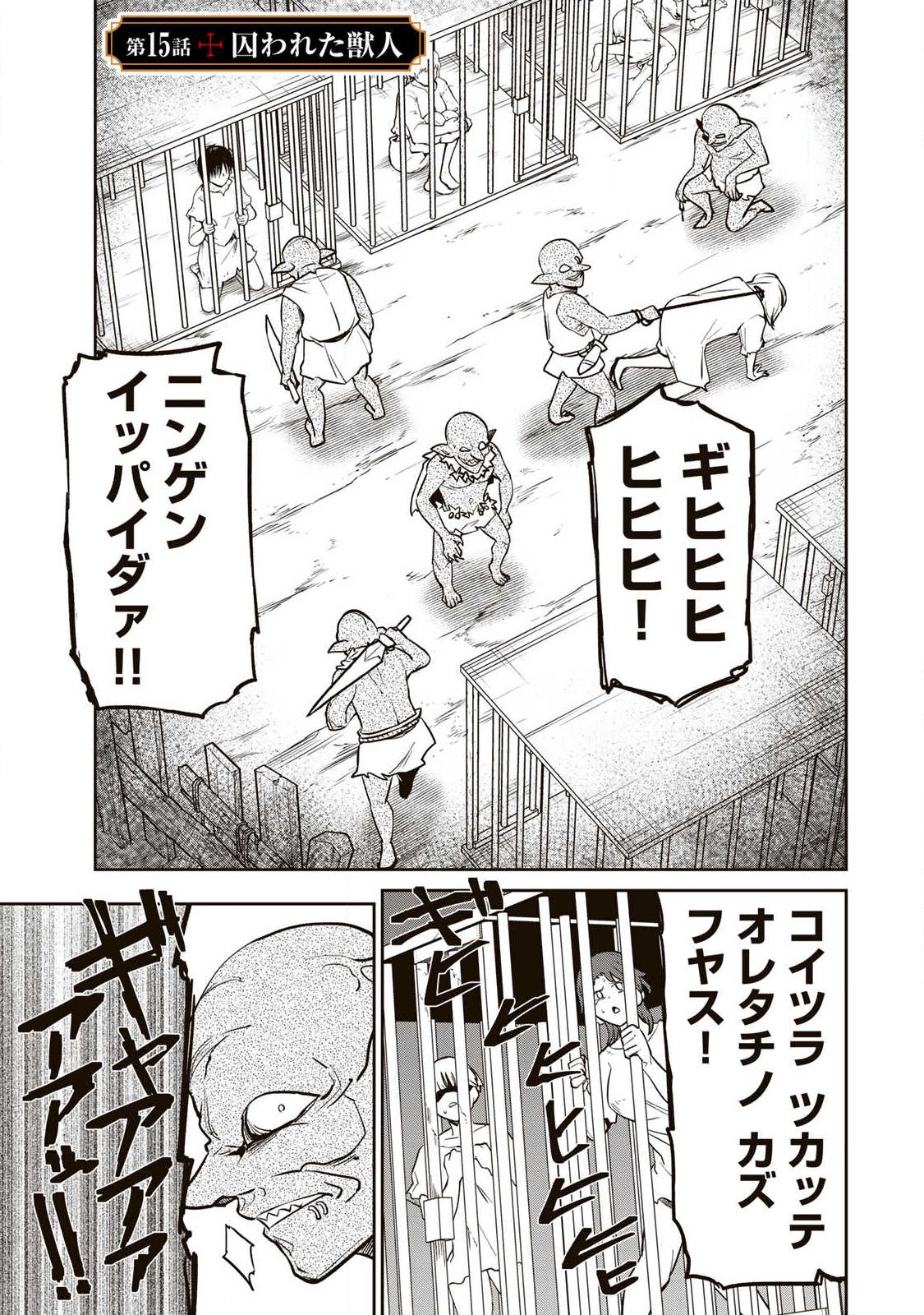 Saikai no Yuusha - Chapter 15 - Page 1