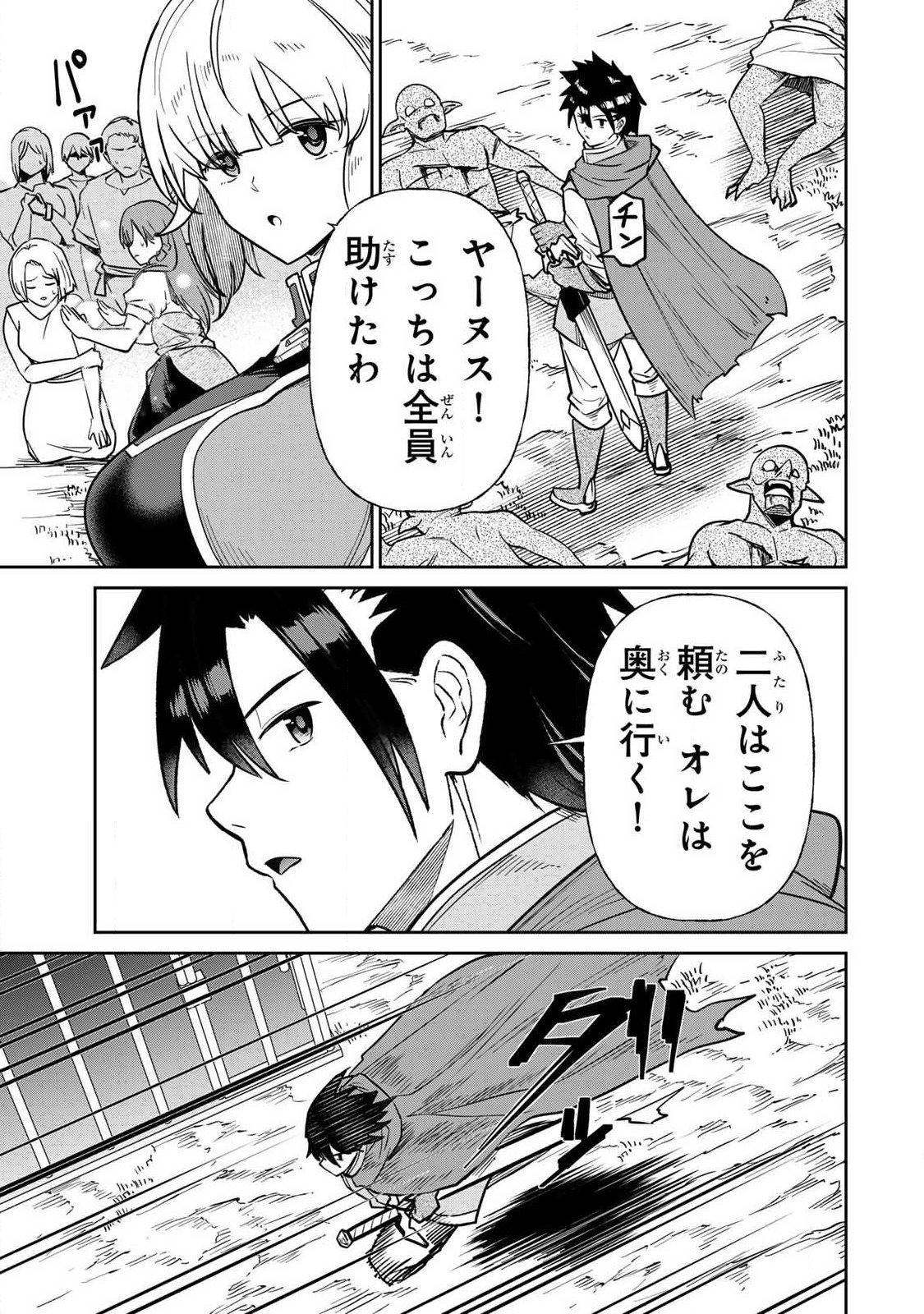 Saikai no Yuusha - Chapter 15 - Page 11