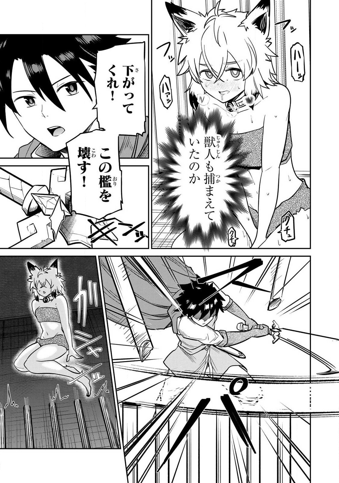 Saikai no Yuusha - Chapter 15 - Page 13