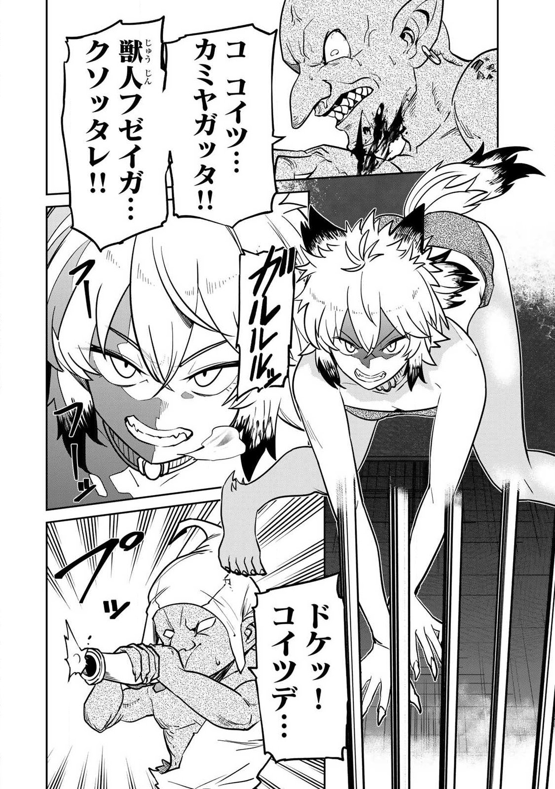 Saikai no Yuusha - Chapter 15 - Page 2