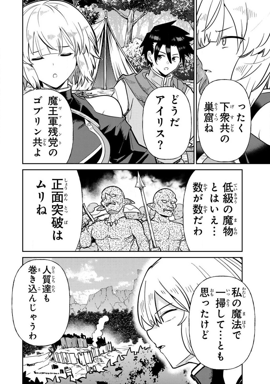 Saikai no Yuusha - Chapter 15 - Page 4