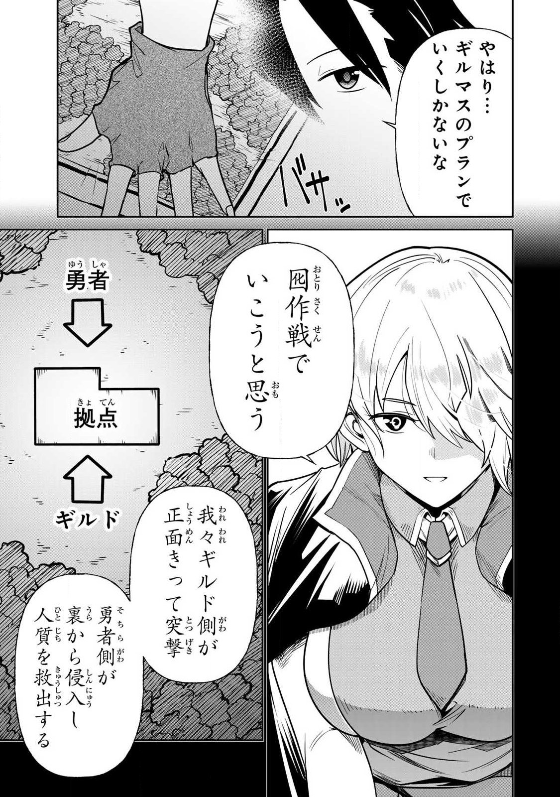 Saikai no Yuusha - Chapter 15 - Page 5