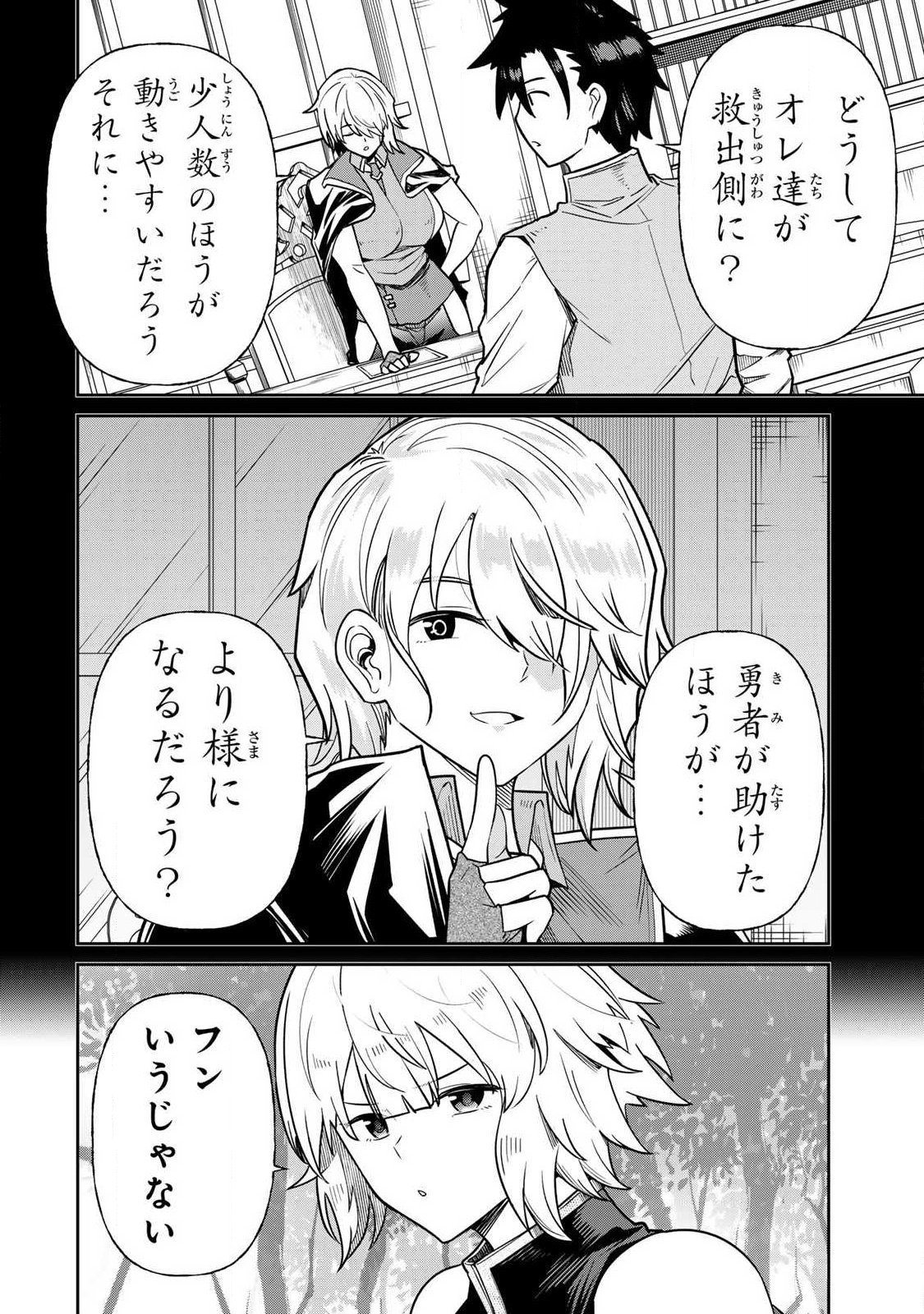 Saikai no Yuusha - Chapter 15 - Page 6