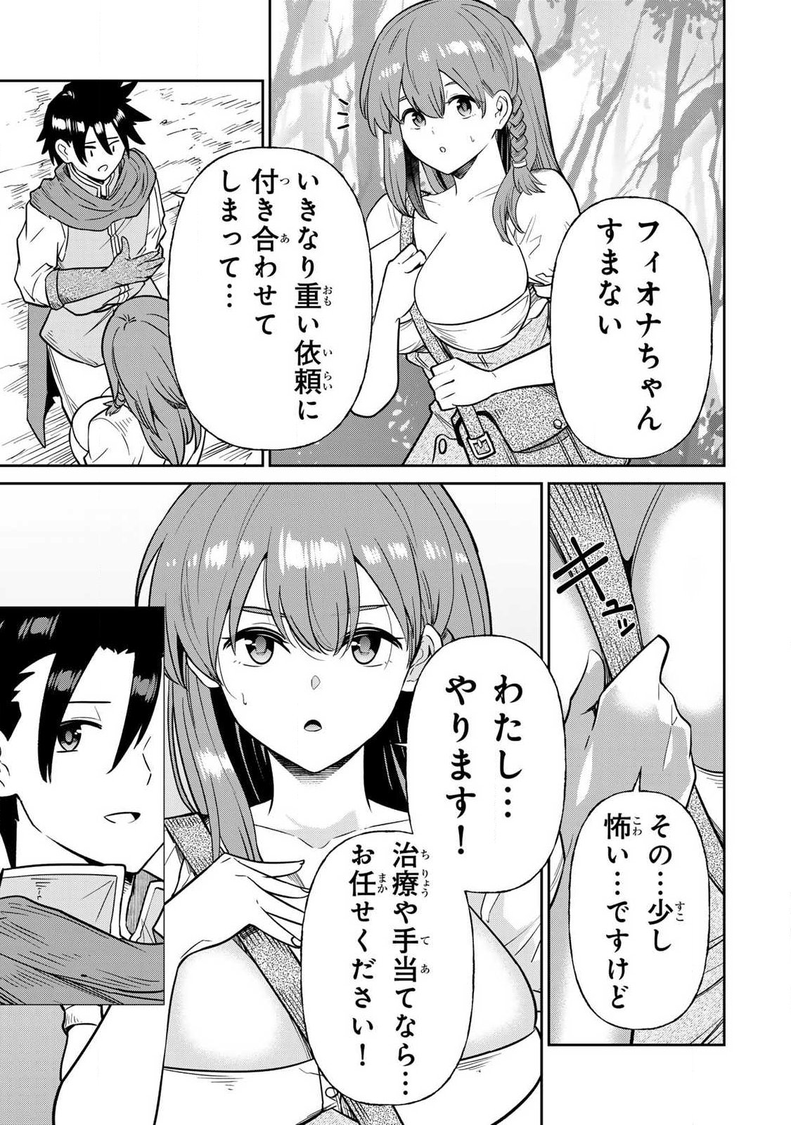 Saikai no Yuusha - Chapter 15 - Page 7