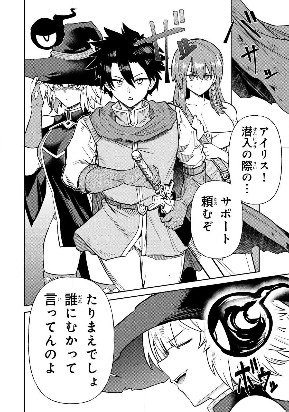 Saikai no Yuusha - Chapter 15 - Page 8