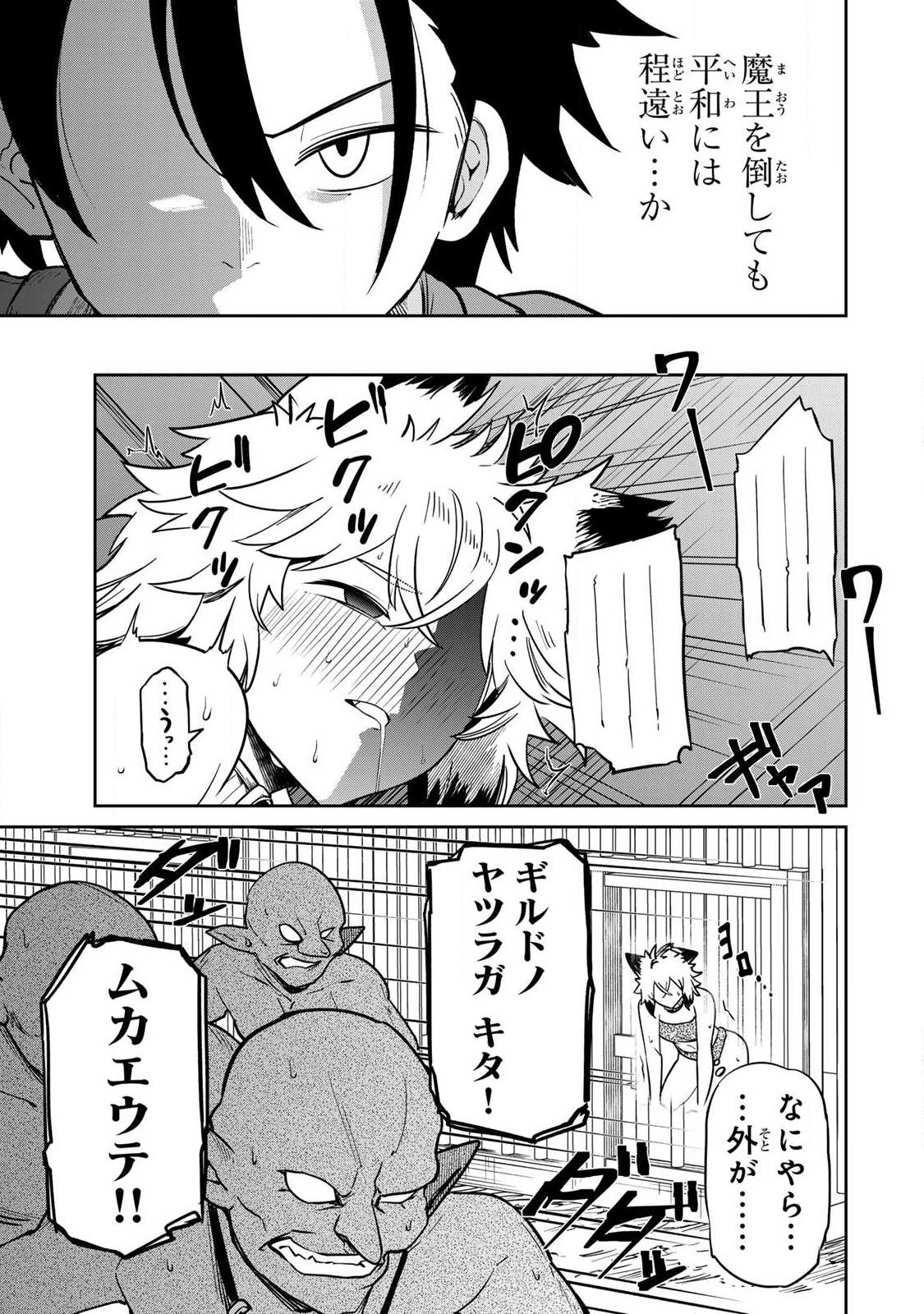 Saikai no Yuusha - Chapter 15 - Page 9