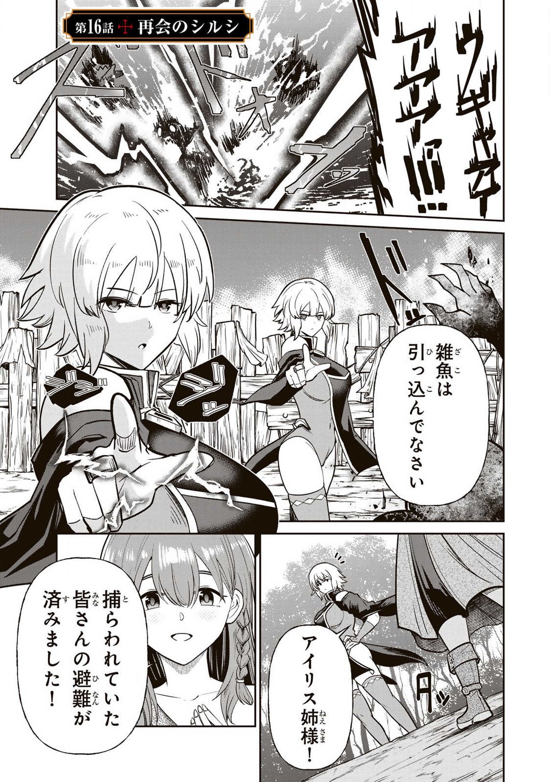 Saikai no Yuusha - Chapter 16 - Page 1