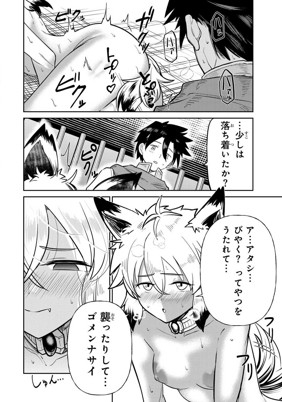 Saikai no Yuusha - Chapter 16 - Page 12