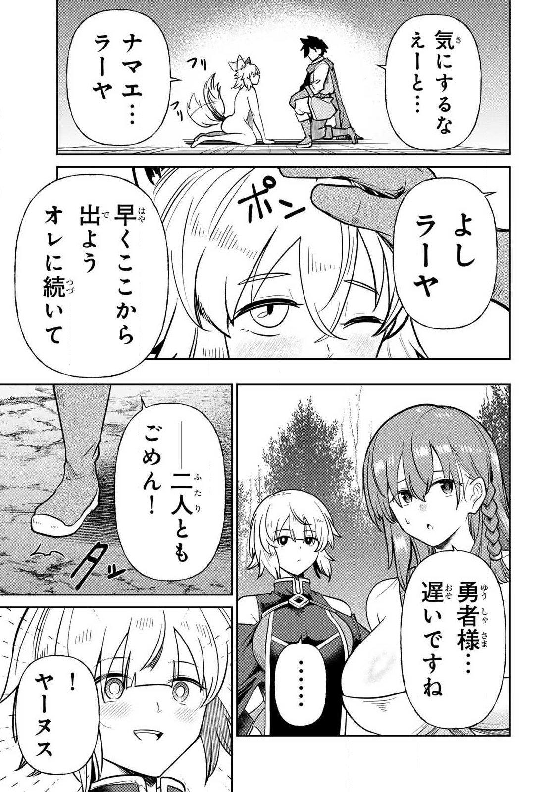 Saikai no Yuusha - Chapter 16 - Page 13