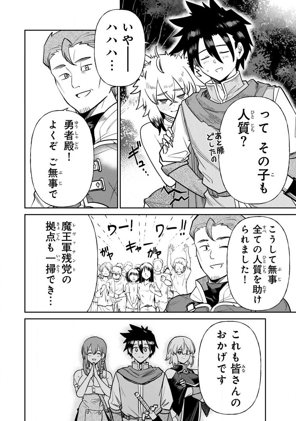 Saikai no Yuusha - Chapter 16 - Page 14