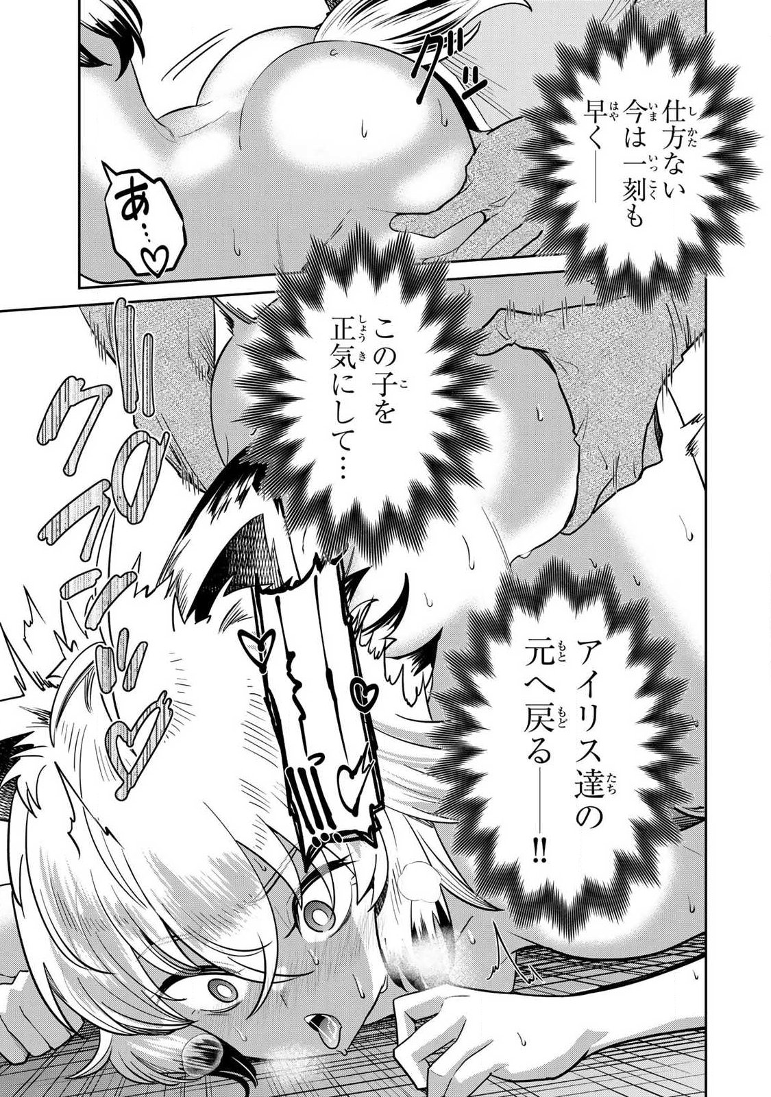 Saikai no Yuusha - Chapter 16 - Page 9