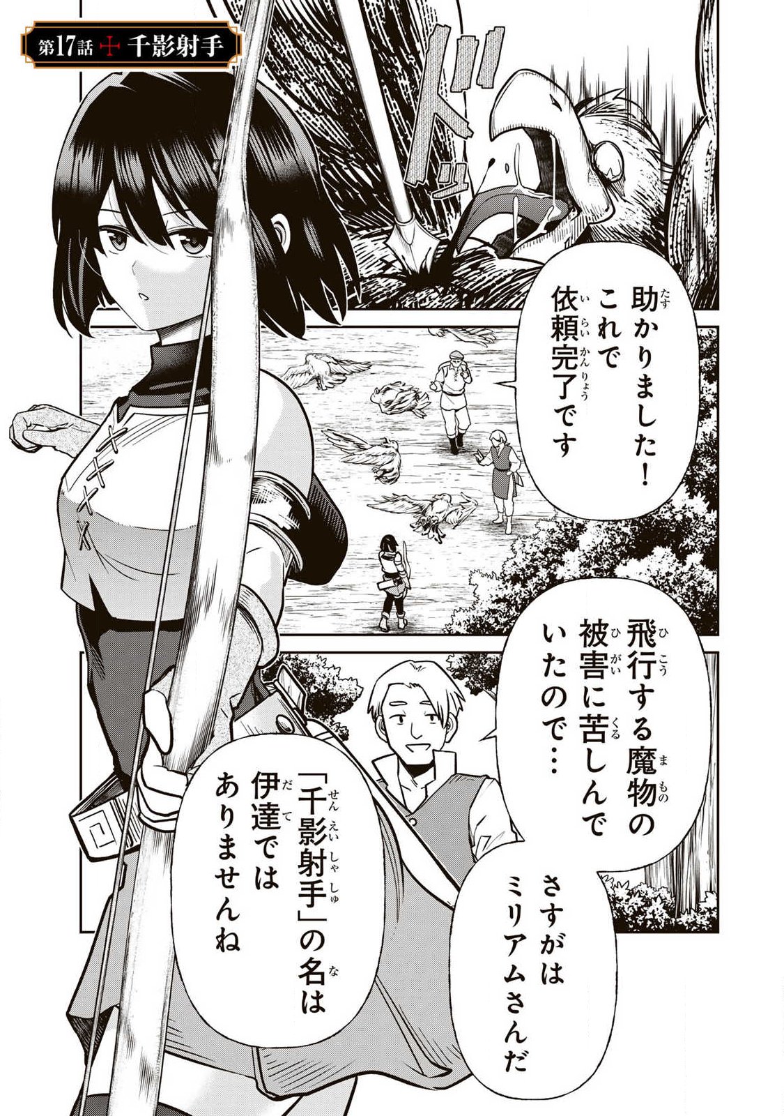 Saikai no Yuusha - Chapter 17 - Page 1