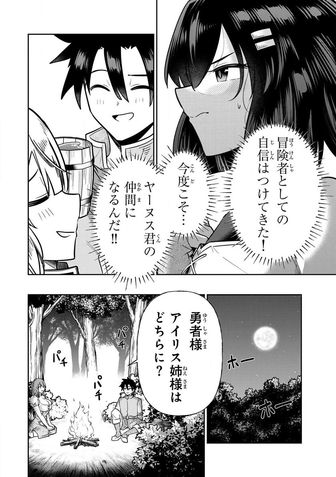 Saikai no Yuusha - Chapter 17 - Page 10