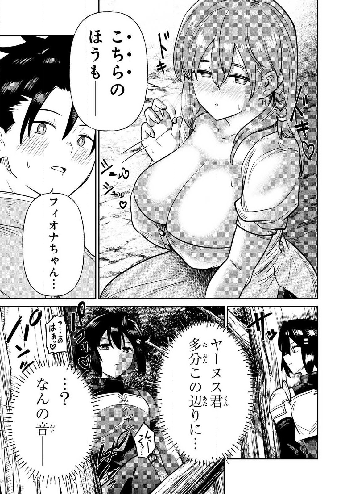 Saikai no Yuusha - Chapter 17 - Page 13