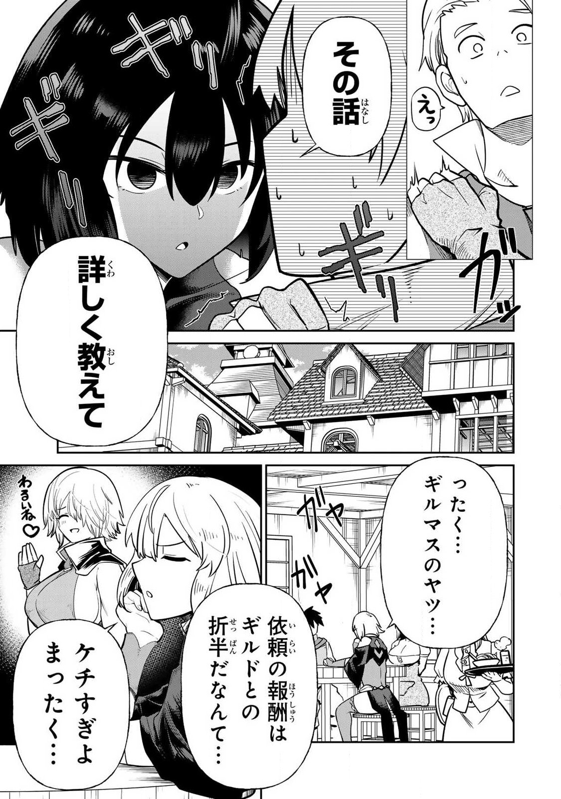 Saikai no Yuusha - Chapter 17 - Page 3
