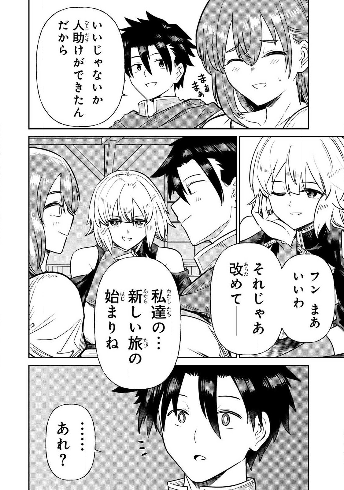 Saikai no Yuusha - Chapter 17 - Page 4