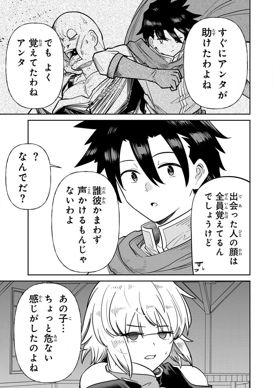 Saikai no Yuusha - Chapter 17 - Page 7