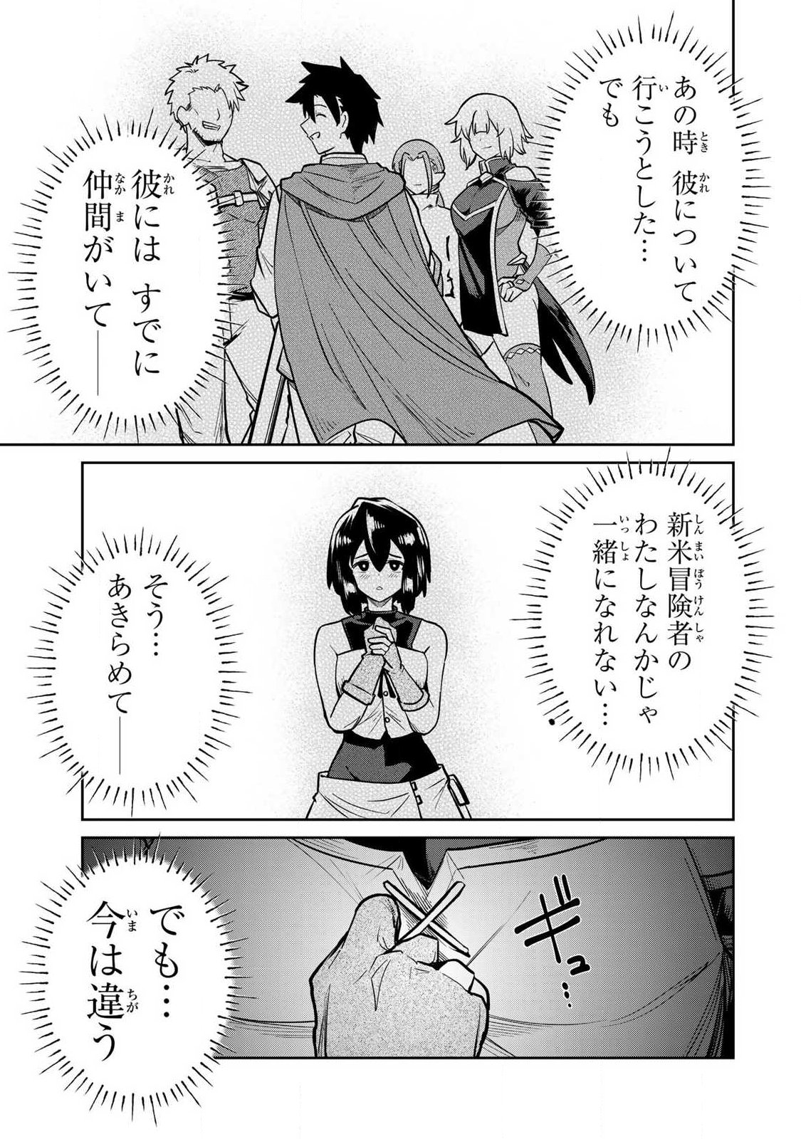 Saikai no Yuusha - Chapter 17 - Page 9